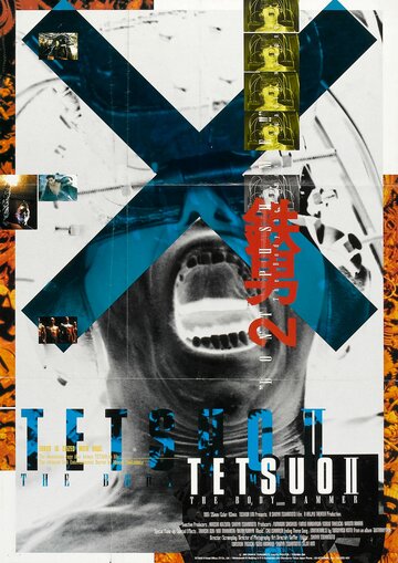 Тэцуо 2: Человек-молот трейлер (1992)