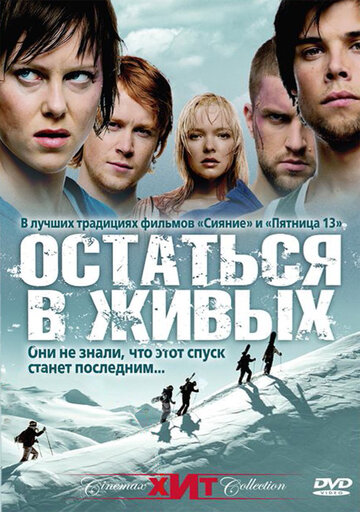 Остаться в живых трейлер (2006)