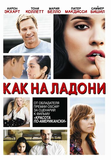 Как на ладони трейлер (2007)