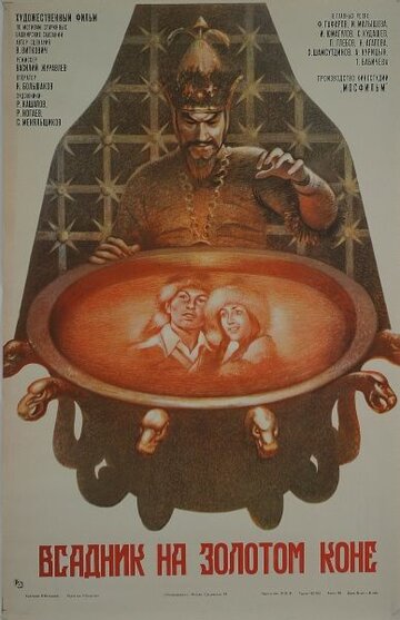 Всадник на золотом коне трейлер (1980)