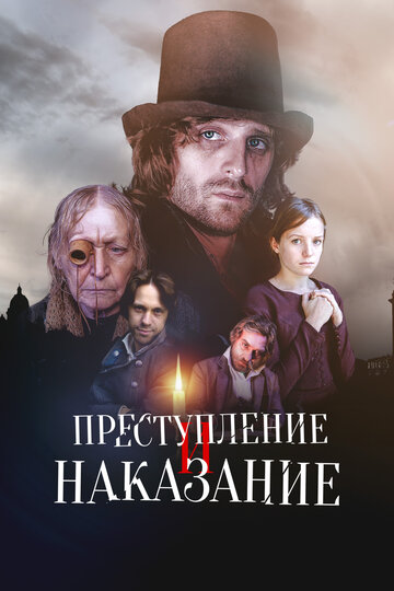 Преступление и наказание трейлер (2007)