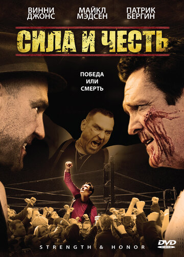 Сила и честь трейлер (2007)