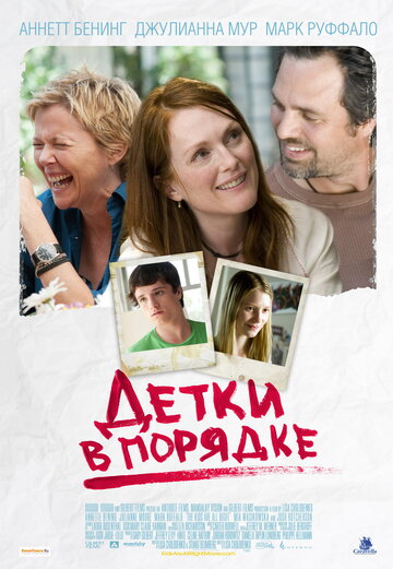 Детки в порядке трейлер (2010)