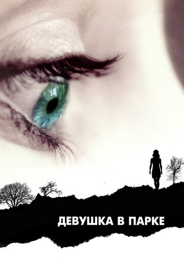 Девушка в парке трейлер (2007)