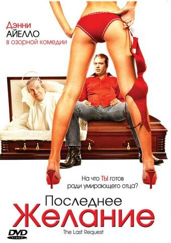 Последнее желание трейлер (2006)