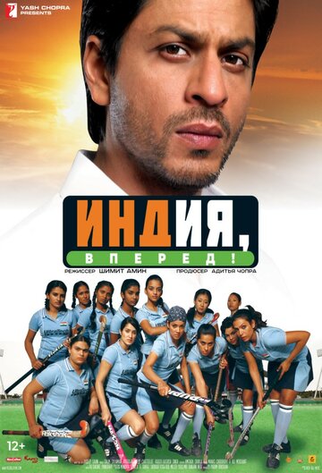 Индия, вперед! трейлер (2007)