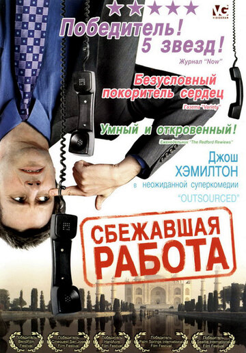 Сбежавшая работа трейлер (2006)