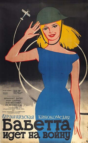 Бабетта идет на войну трейлер (1959)