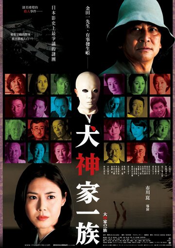 Убийца клана Инугами трейлер (2006)
