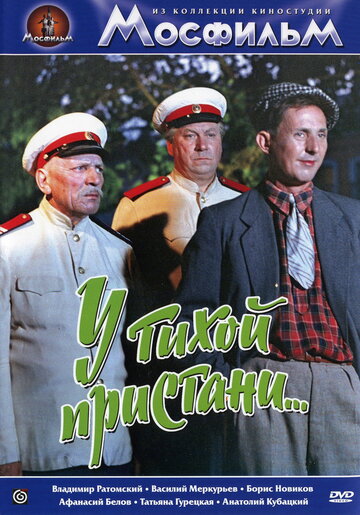 У тихой пристани трейлер (1958)