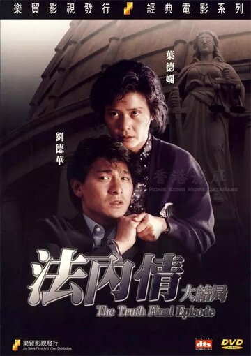 Fa nei qing 2: The Ending (1989)