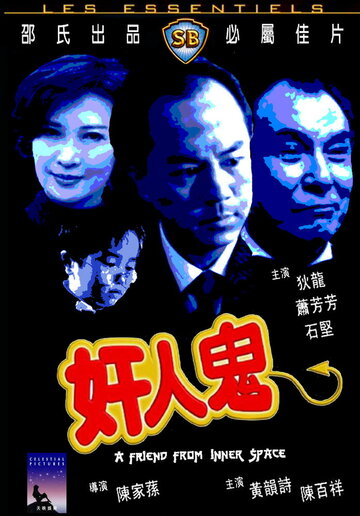 Gan yan gwai трейлер (1984)