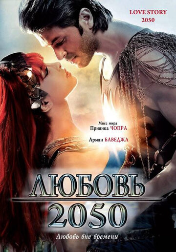 Любовь 2050 трейлер (2008)