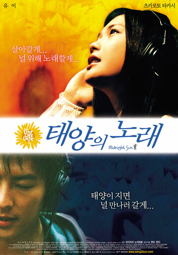 Полночное Солнце трейлер (2006)