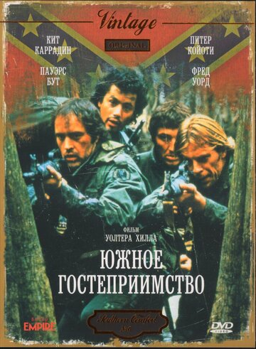 Южное гостеприимство трейлер (1981)