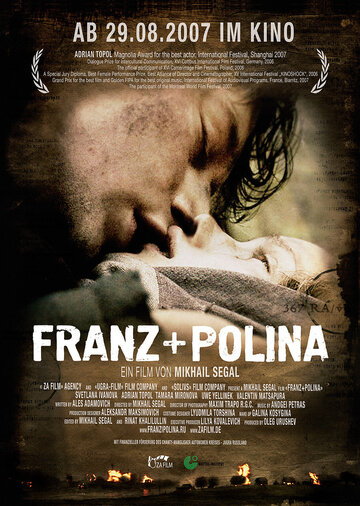 Франц + Полина трейлер (2006)