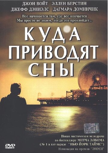 Куда приводят сны трейлер (2004)