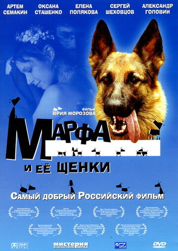Марфа и ее щенки трейлер (2006)