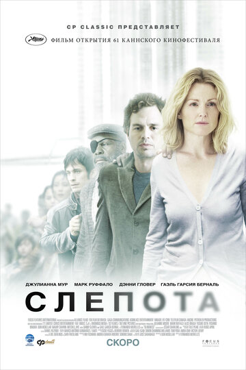 Слепота трейлер (2008)