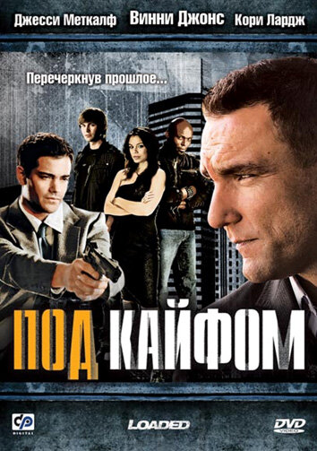 Под кайфом трейлер (2008)