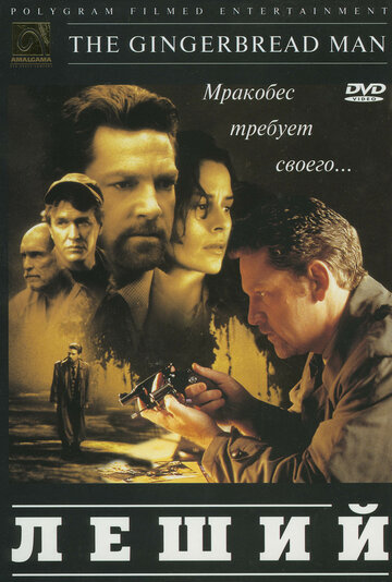 Леший трейлер (1997)