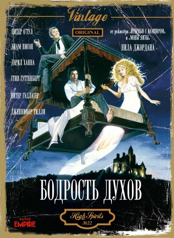 Бодрость духов трейлер (1988)