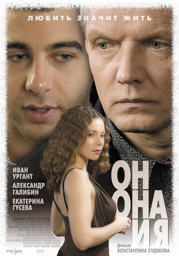 Он, она и я трейлер (2006)