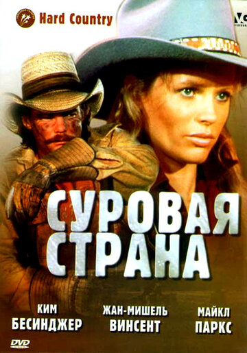 Суровая страна трейлер (1981)