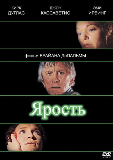 Ярость трейлер (1978)