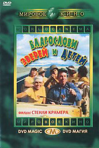 Благослови зверей и детей трейлер (1971)