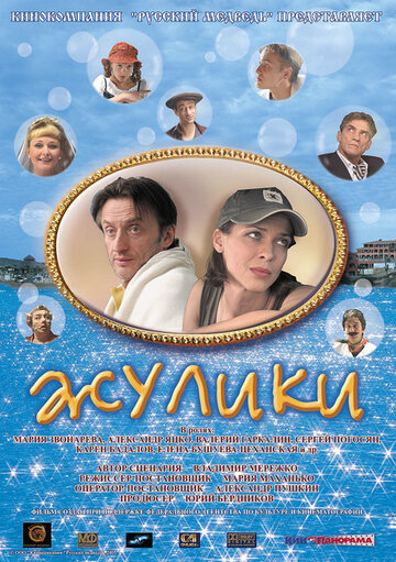 Жулики трейлер (2006)