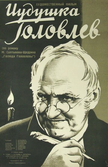 Иудушка Головлев трейлер (1933)