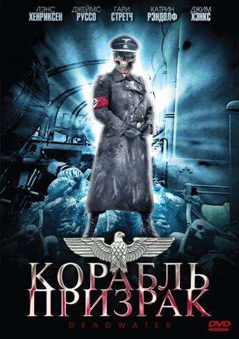 Корабль-призрак трейлер (2008)