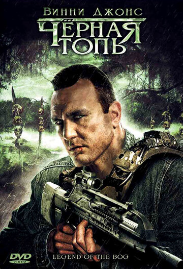 Черная топь трейлер (2009)