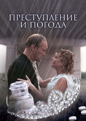 Преступление и погода трейлер (2007)