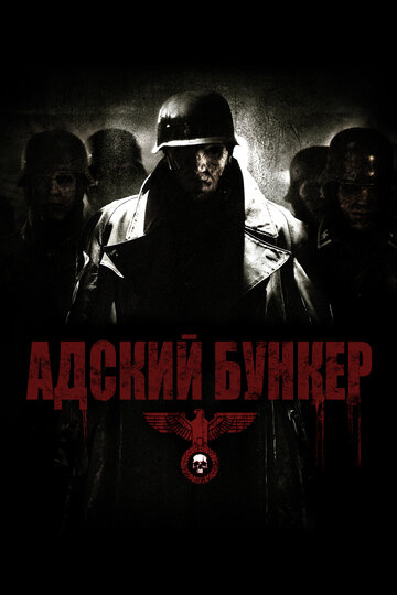 Адский бункер трейлер (2007)