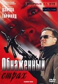 Обнаженный страх трейлер (2007)