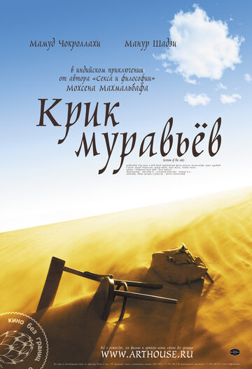 Крик муравьев трейлер (2006)