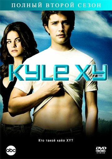 Кайл XY трейлер (2006)