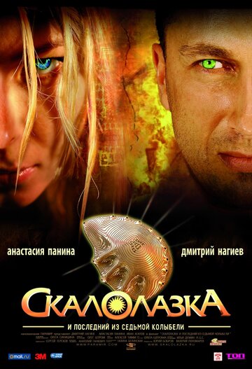 Скалолазка и последний из седьмой колыбели трейлер (2007)