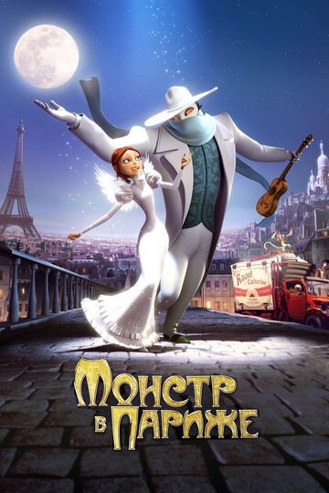 Монстр в Париже трейлер (2010)