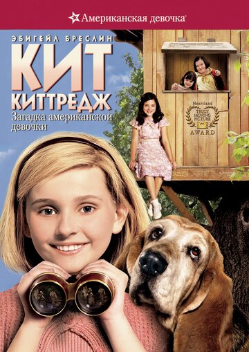 Кит Киттредж: Загадка американской девочки трейлер (2008)