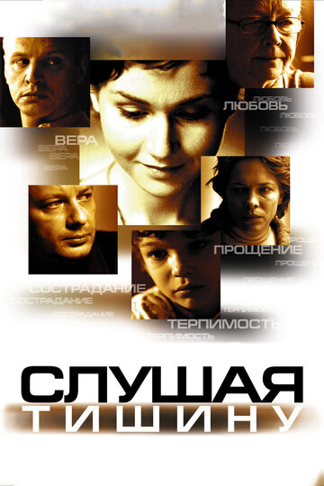 Слушая тишину трейлер (2006)