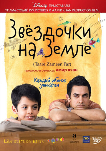 Звездочки на земле трейлер (2007)