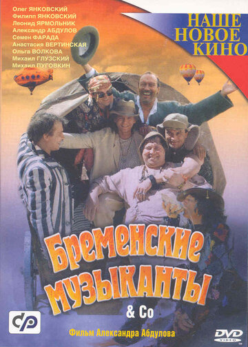 Бременские музыканты & Co трейлер (2000)