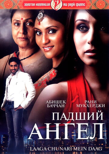 Падший ангел трейлер (2007)