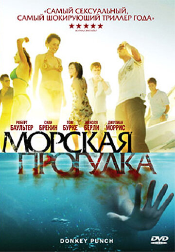Морская прогулка трейлер (2008)