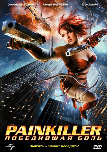 Painkiller: Победившая боль трейлер (2005)
