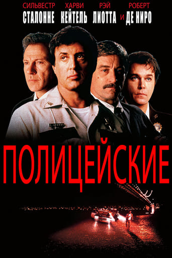 Полицейские трейлер (1997)