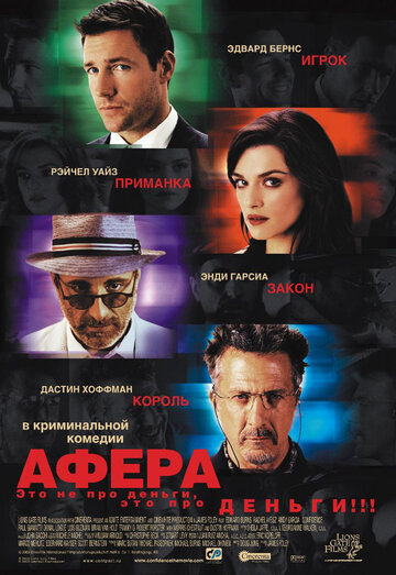 Афера трейлер (2003)